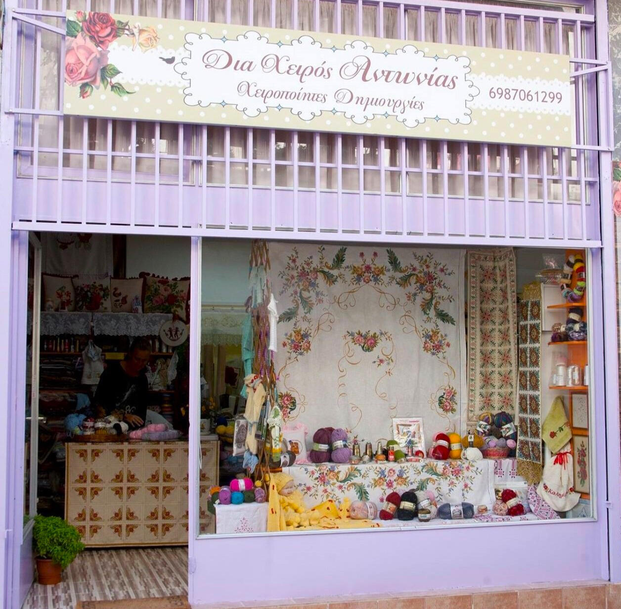 Εξωτερική φωτογραφία του καταστήματος Εργόχειρο Αντωνία